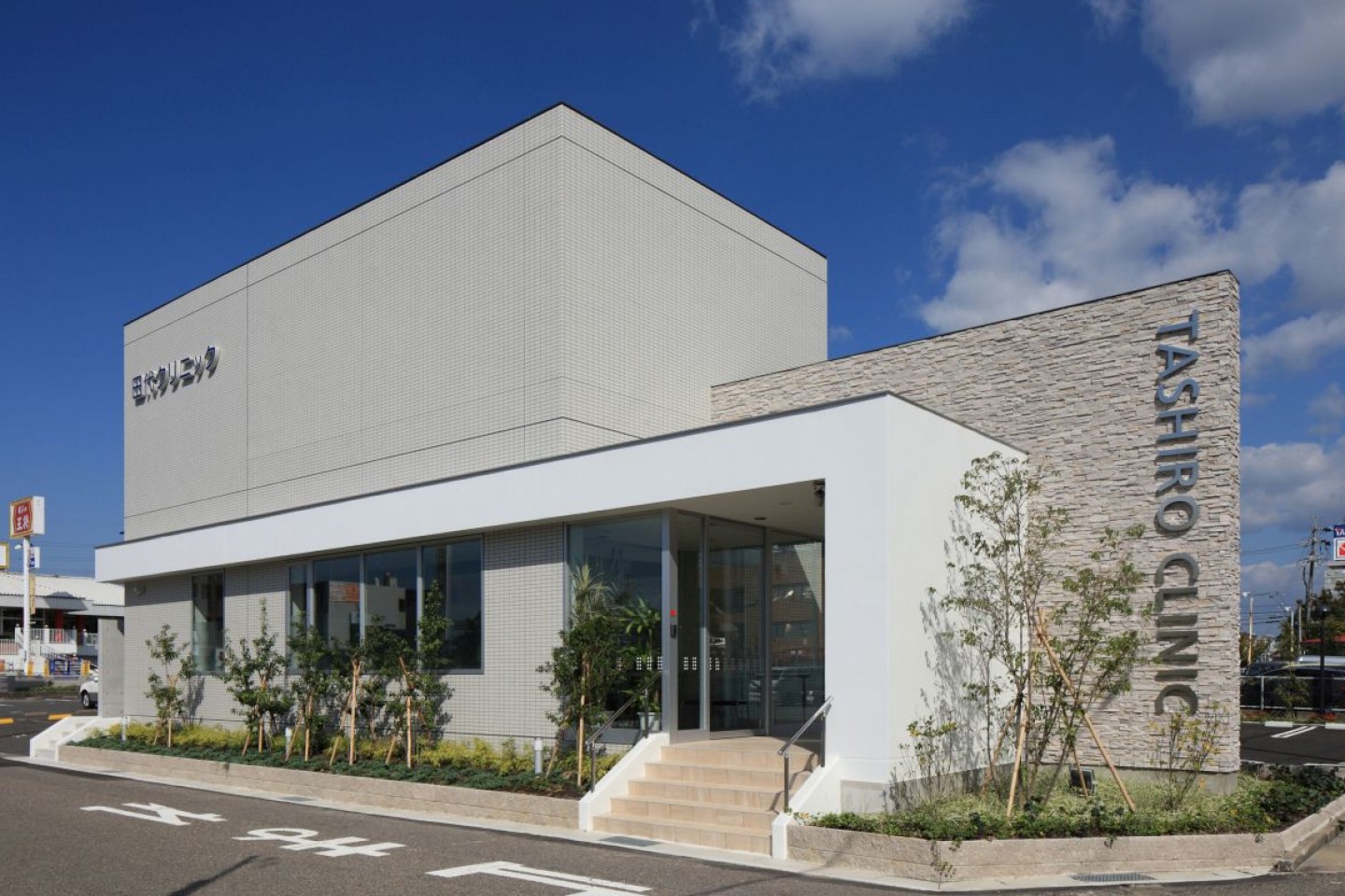 田代クリニック