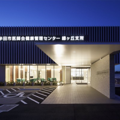 半田市医師会健康管理センター緑ヶ丘支所