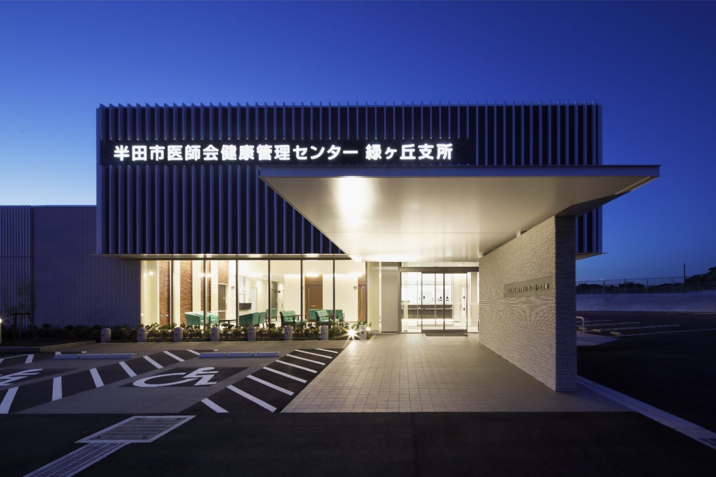 半田市医師会健康管理センター緑ヶ丘支所