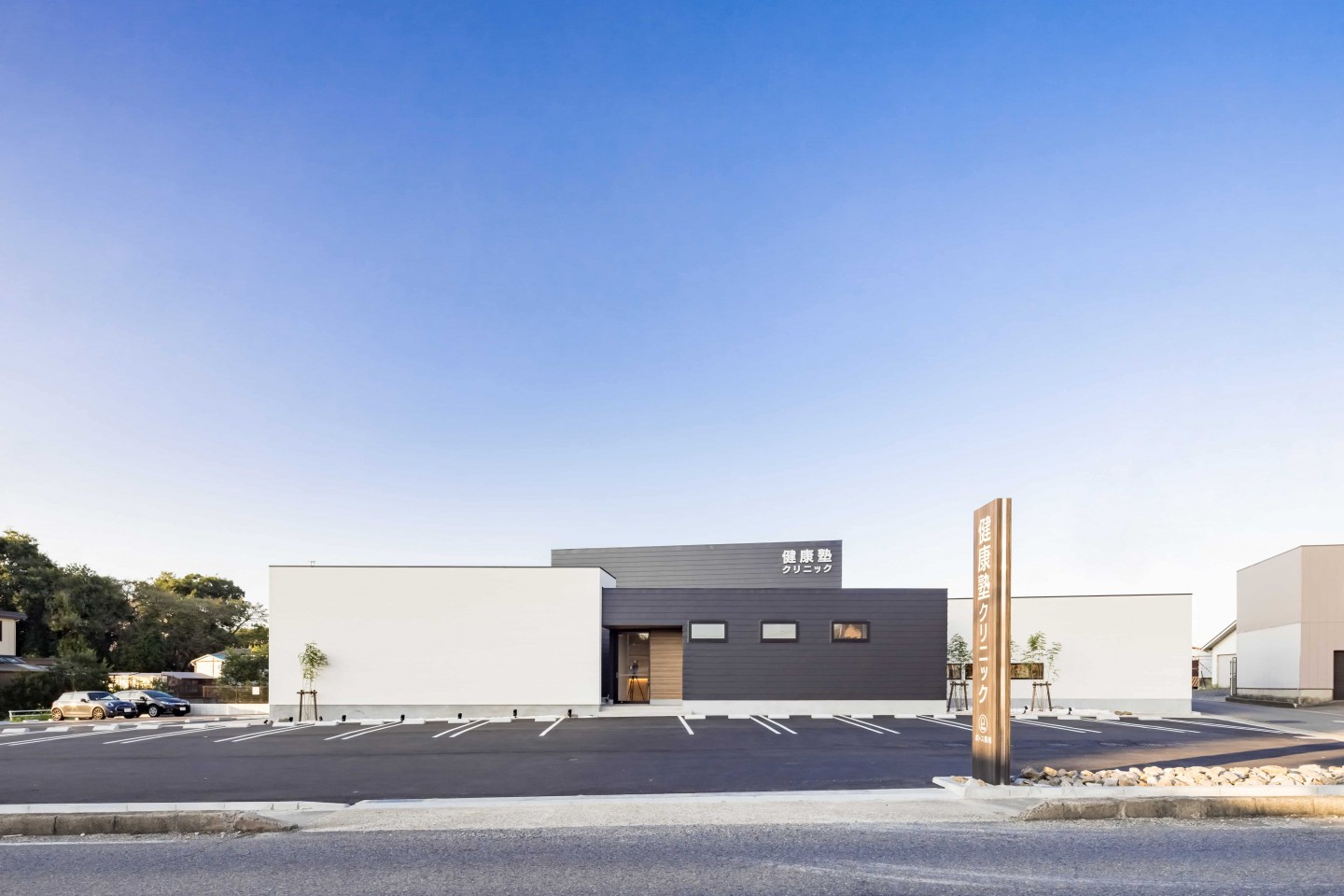 健康塾クリニック