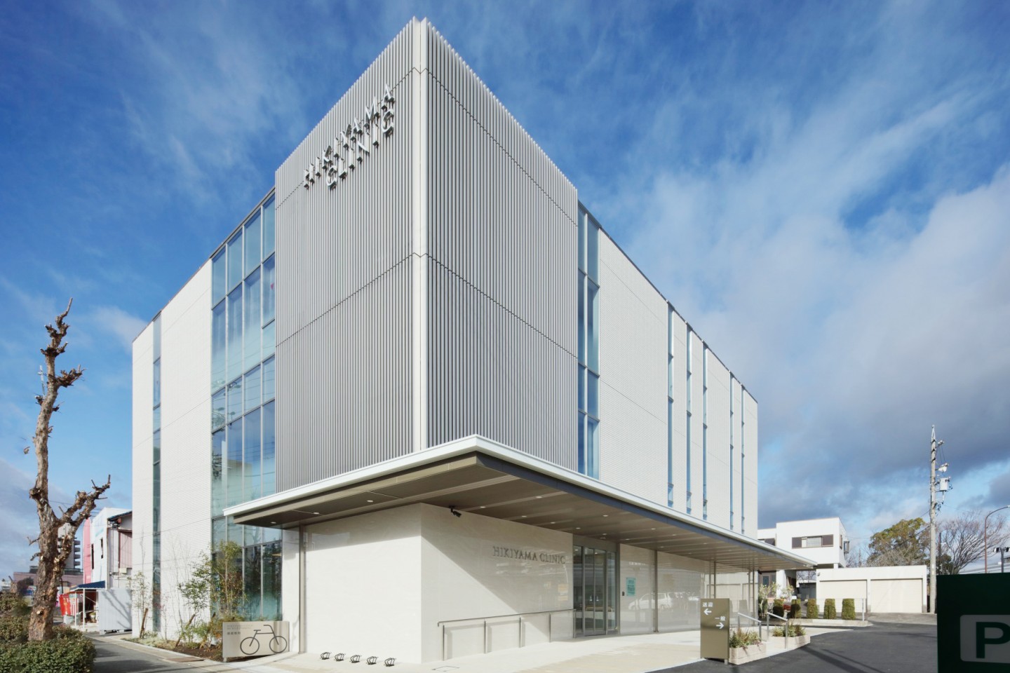 引山クリニック