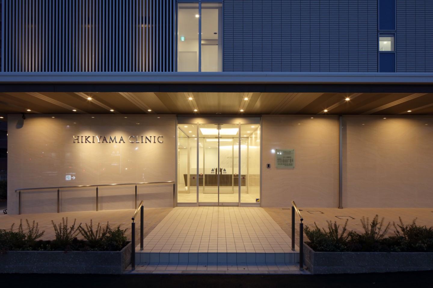 引山クリニック