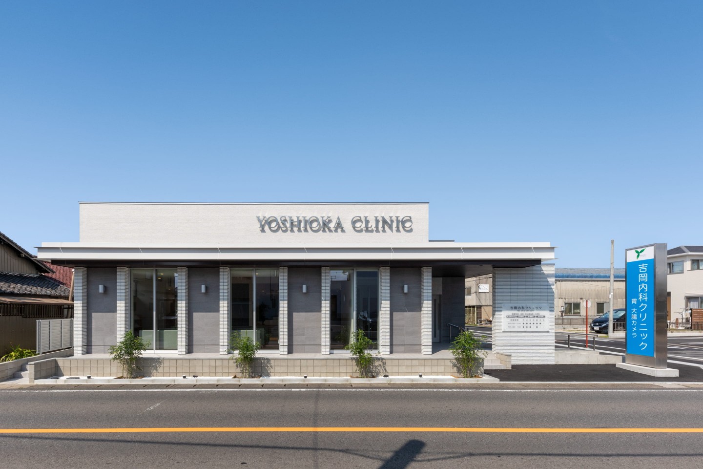 吉岡内科クリニック