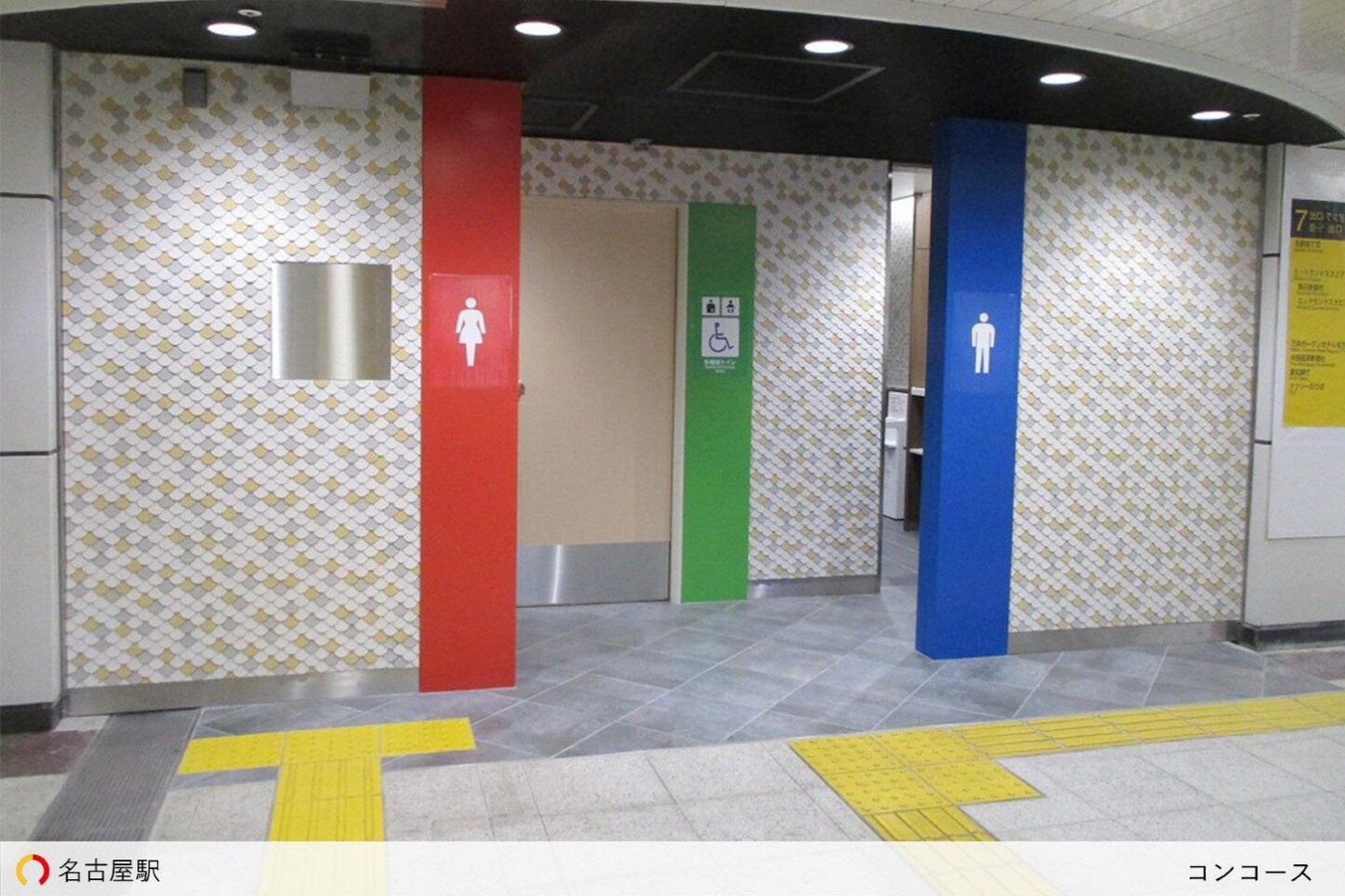 名古屋市営地下鉄トイレ リニューアル工事