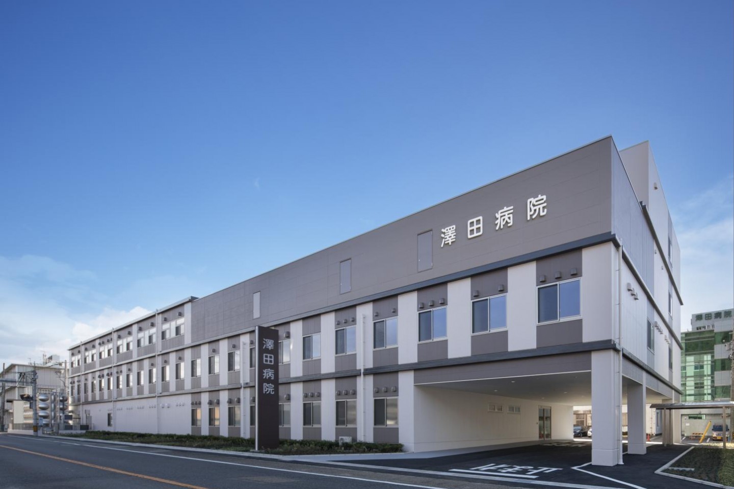 澤田病院