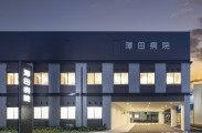 澤田病院